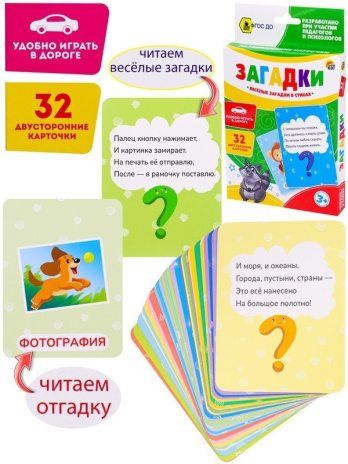 Развивающие карточки "Загадки" (32 карты)