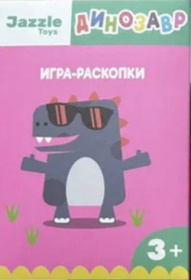 Игра-раскопки "Брахиозавр" развивающая т.м. Jazzle в ассорт., 3+, в коробке