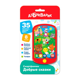 Смартфончик "Добрые сказки"