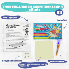 Световой планшет "Люми-Зуми" А3 Лайт