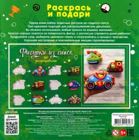Фигурки для раскрашивания "Транспорт"