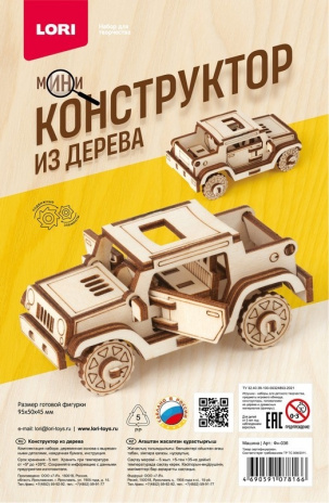 Конструктор из дерева. Мини конструктор "Машина"