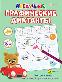 Развив. брошюра ВОКРУГ СВЕТА, А4,8л,бл.офс,обл.цел.к,уф-лак,скрепка