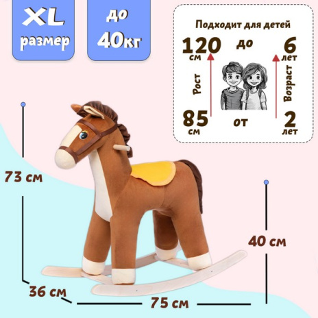 Качалка "Лошадь", цвет: коричневый, размер ХL