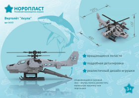Вертолёт "Акула"