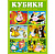 Кубики в картинках "Дюймовочка"