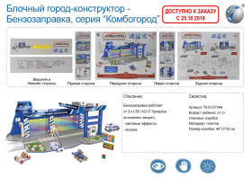 Набор "Паркинг"