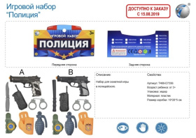 Набор "Полиция"