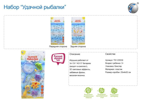 Игра "Рыбалка"