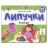 Липучки. Режим дня