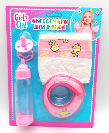 Аксессуары для кукол "Girl's club" в комплекте: бутылочка, соска, подгузник, слюнявчик