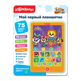 Мой первый планшетик "Музыкальные друзья"