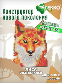 Конструктор Гекко "Лиса" серия Дикая природа (А3)