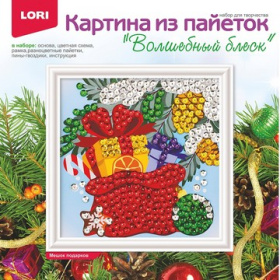 Картина из пайеток "Мешок подарков"