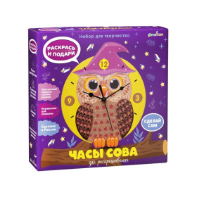 Сувенирный набор для творчества Часы-раскраска. Сова. в/к