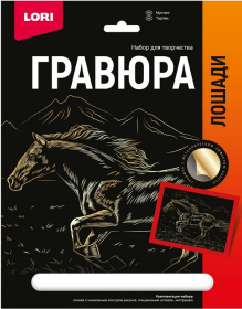 Гравюра 18*24. Лошади "Мустанг" (золото)