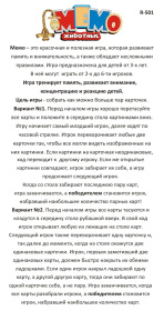 Настольная игра "МЕМО. Животные"