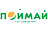 ПОЙМАЙ ПОЙМАЙ