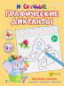 Развив. брошюра ВЕСЁЛЫЙ ПИКНИК, А4,8л,бл.офс,обл.цел.к,уф-лак,скрепка