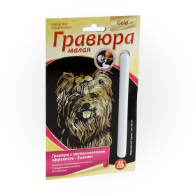 Гравюра малая с эффектом золота "Йоркширский терьер"