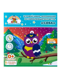 Игровой набор «Аппликация из самоклеющегося фетра. Сова»