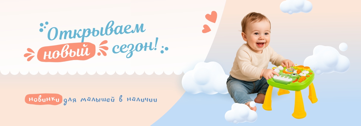 Готовьтесь к взрыву новинок! Игрушки для малышей ELEFANTINO! Готовьтесь к взрыву новинок! Игрушки для малышей ELEFANTINO!