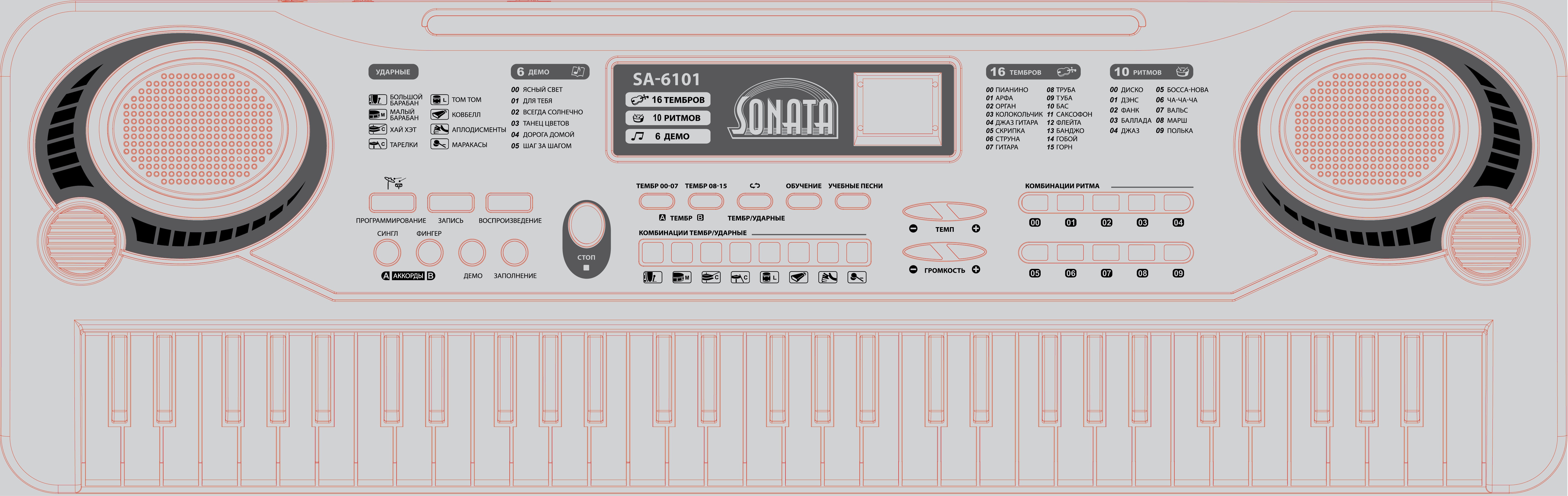 Синтезатор "SONATA"