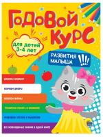 ГОДОВОЙ КУРС 3-4 ЛЕТ