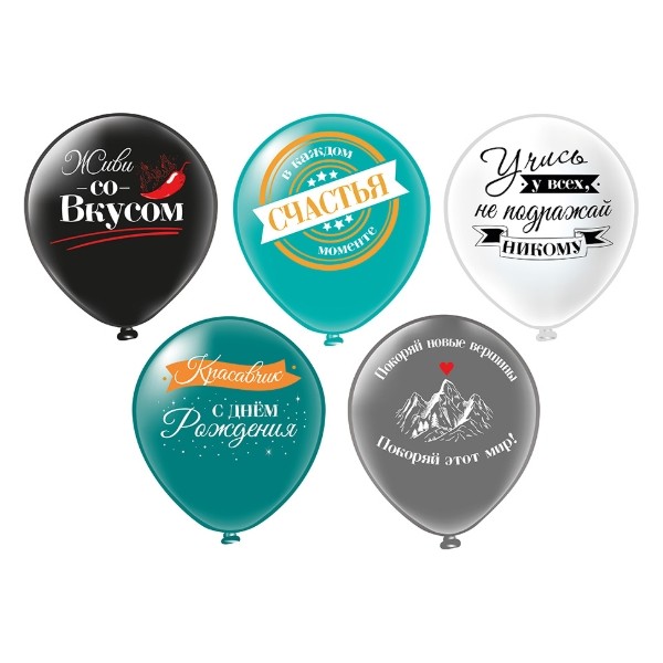 Шар12'' шелк рис. 1ст. 2цв. СДР! Красавчик! 5 дизайнов (25 шт./уп.) Шар12'' шелк рис. 1ст. 2цв. СДР! Красавчик! 5 дизайнов (25 шт./уп.)