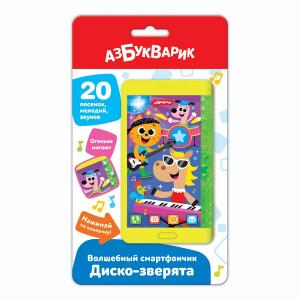 Волшебный смартфончик "Диско-зверята"