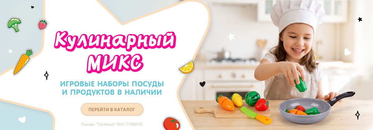 На кухне все стабильно! Посуда и продукты - игровые наборы для девочек  в наличии!