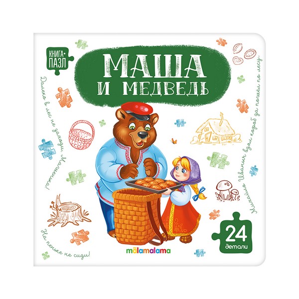 Книга с пазлами. Маша и медведь