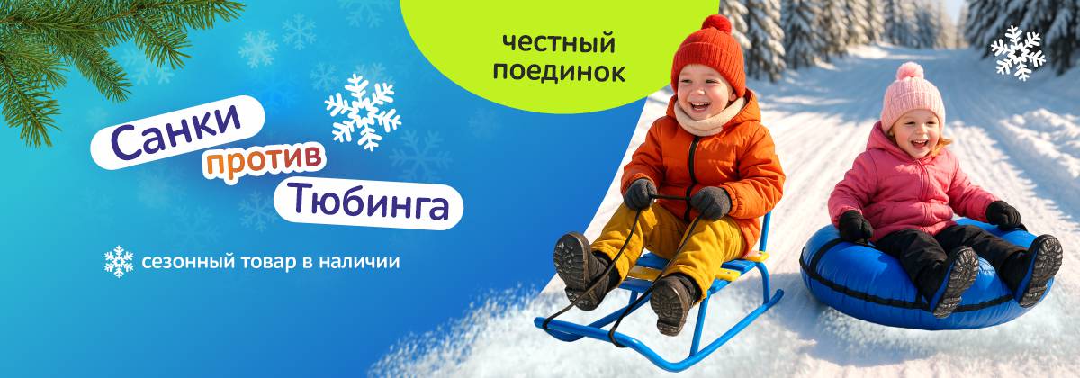 Санки или тюбинги?  Лучше и то, и другое!