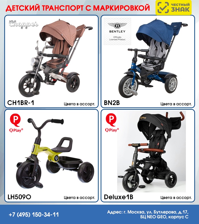 Правильный выбор: велосипеды QPlay, Chopper, Bentley в наличии с маркировкой «Честный знак».