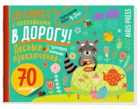 IQ игры с наклейками. Лесные приключения. 4-7 лет