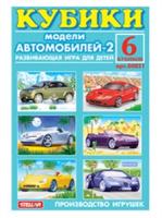 Кубики в картинках  № 21 "Модели автомобилей 2"
