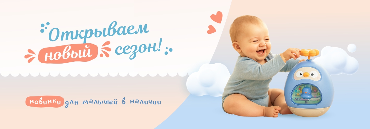 Готовьтесь к взрыву новинок! Игрушки для малышей ELEFANTINO! Готовьтесь к взрыву новинок! Игрушки для малышей ELEFANTINO!