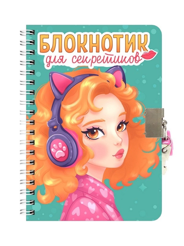Блокнотик для секретиков с замочком. Бирюзовый.