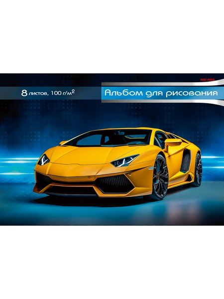 Альбом для рисования А4 8л. ЖЁЛТОЕ СПОРТИВНОЕ АВТО - 1 (08-7511) скрепка Альбом для рисования А4 8л. ЖЁЛТОЕ СПОРТИВНОЕ АВТО - 1 (08-7511) скрепка