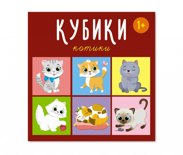Кубики "Котики"