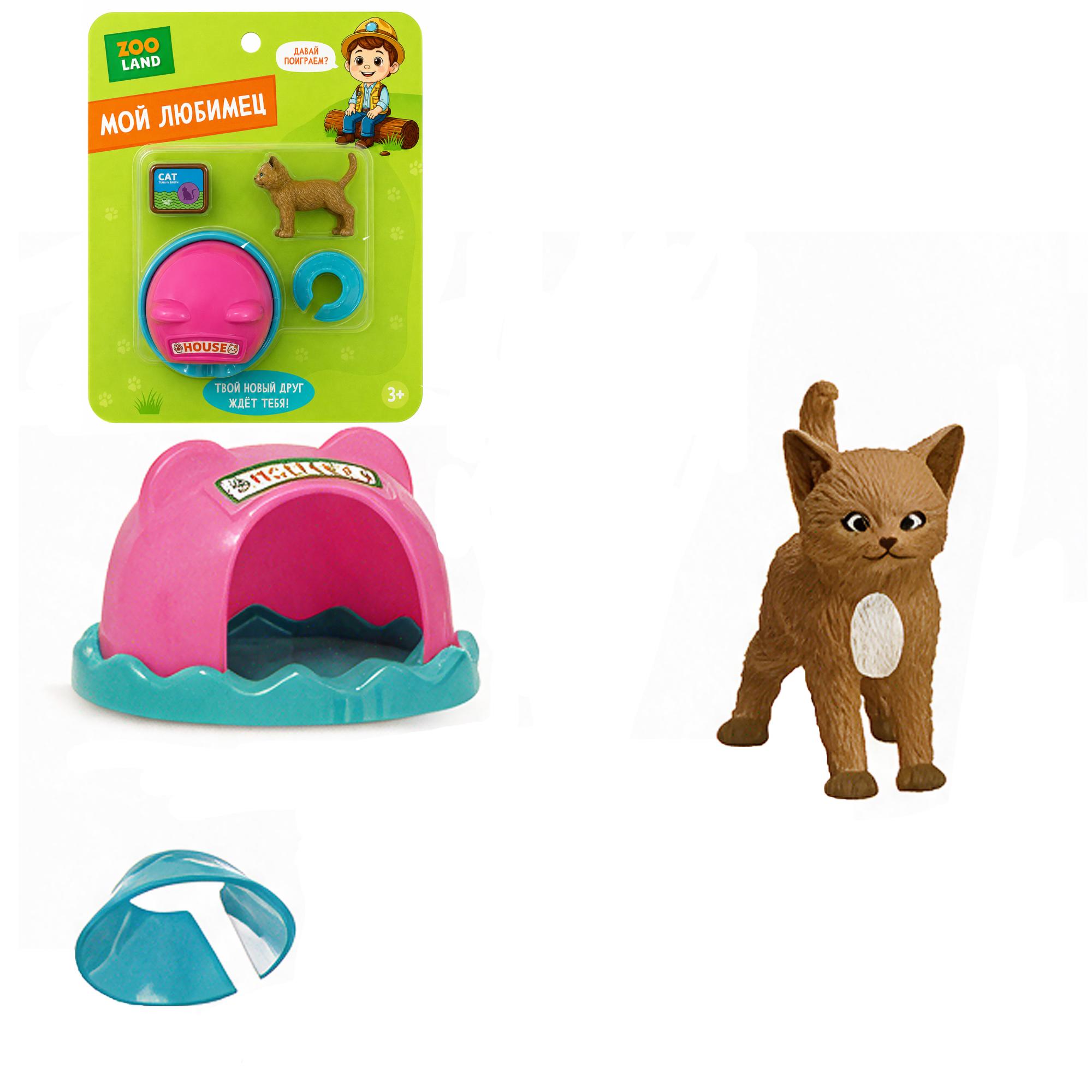 Игрушка Zooland "Мой любимец" котик с аксессуарами