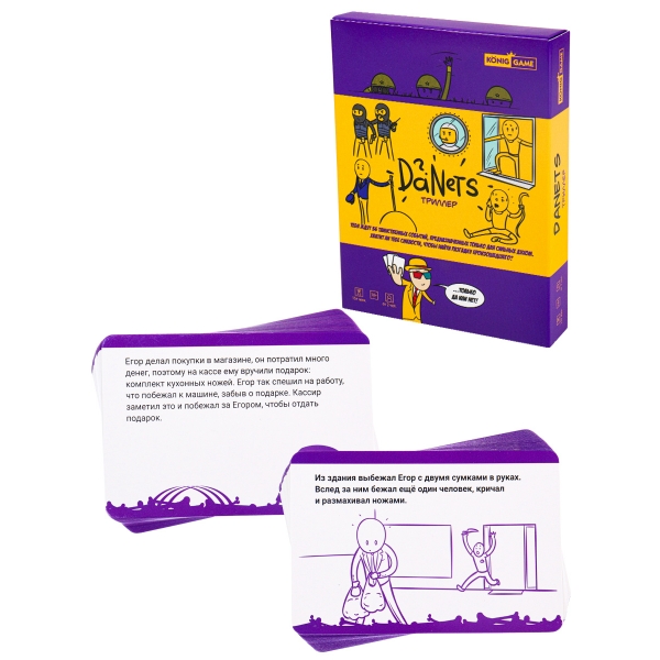 DaNetS. Триллер 18+ викторина. для вечеринки. в дорогу.