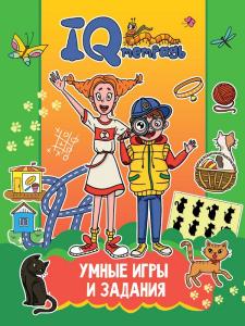 IQ Тетрадь. Умные игры и задания.
