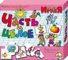Игра обучающая Учись играя "Часть и целое"