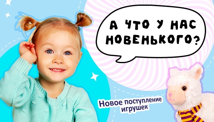 Хотим, чтоб новинки не заканчивались 