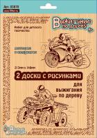 Выжигание. Доски для выжигания 2 шт "Квадроцикл и Мотоцикл"