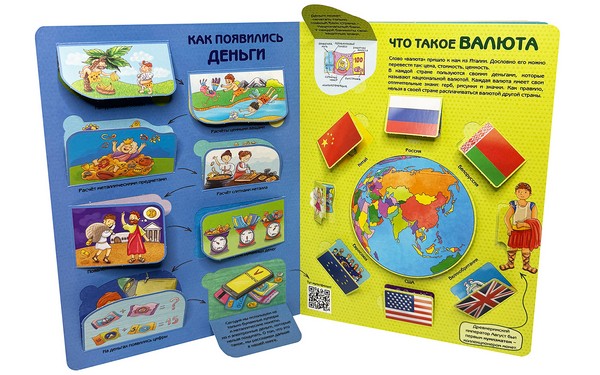 Энциклопедия с окошками (ЦК) Откуда берутся деньги?