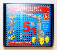 Конструктор металлический 5 в 1 "Техника"