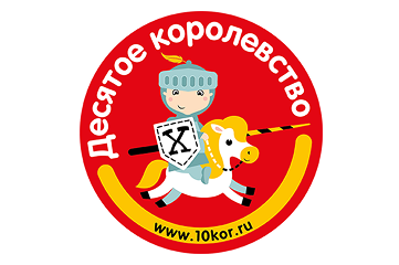 Десятое Королевство Десятое Королевство