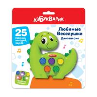 Игрушка музыкальная (Любимые Веселушки) "Динозаврик"